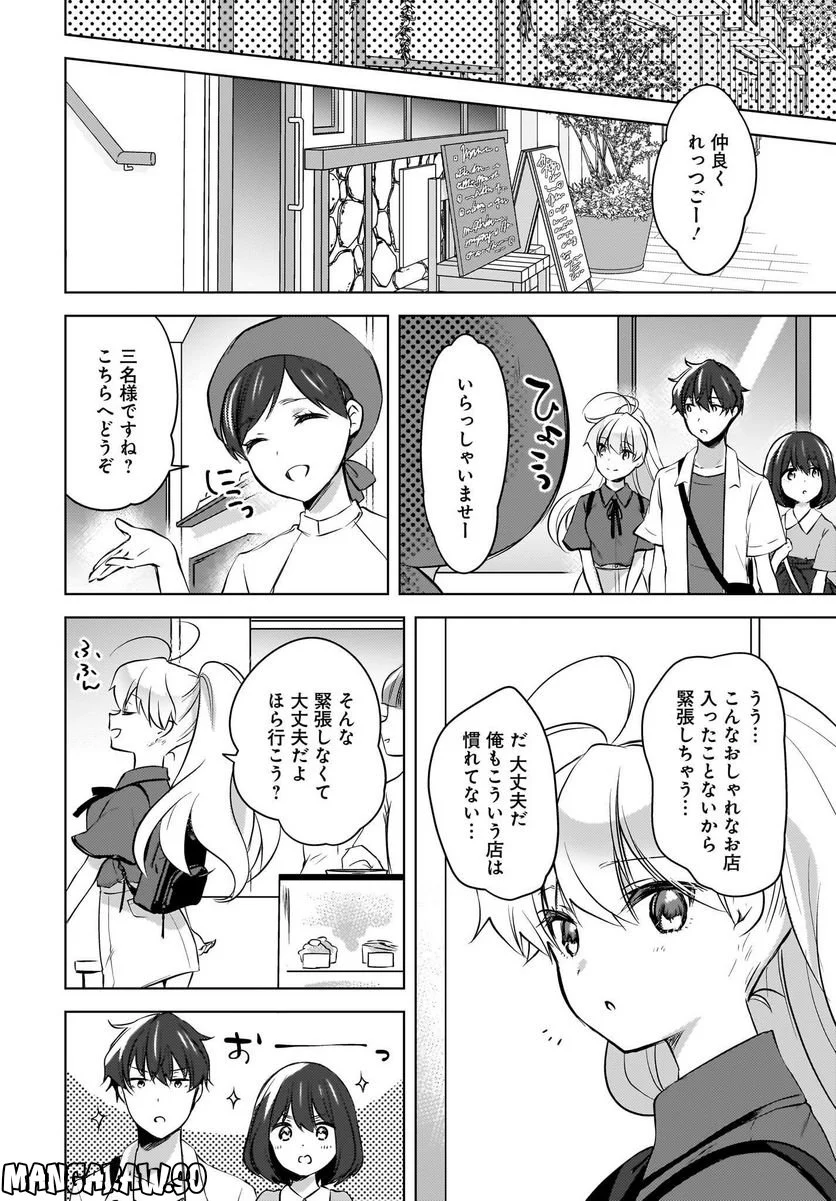 にゃん太とポメ子 〜いまさら信じていると言われてももう手遅れだ〜 第17話 - Page 8