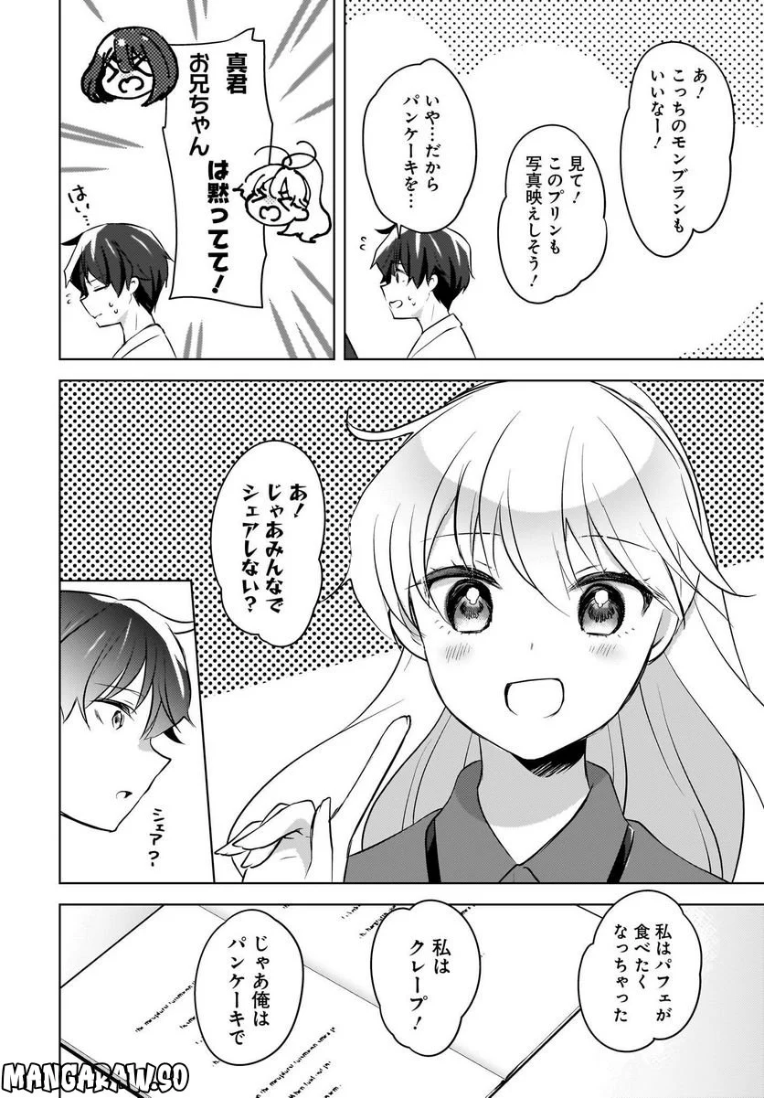 にゃん太とポメ子 〜いまさら信じていると言われてももう手遅れだ〜 第17話 - Page 10