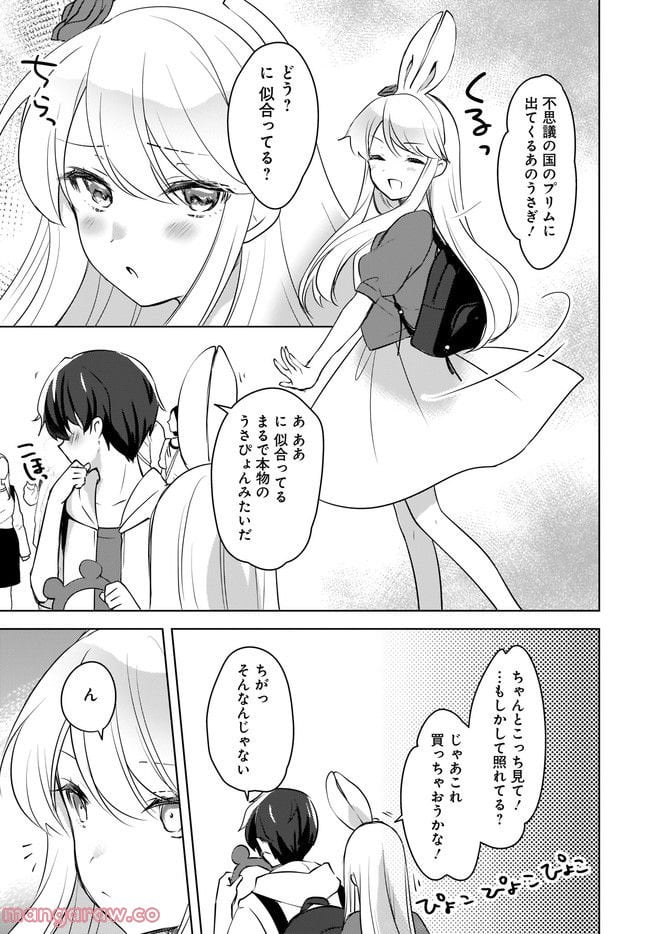 にゃん太とポメ子 〜いまさら信じていると言われてももう手遅れだ〜 第12.1話 - Page 11