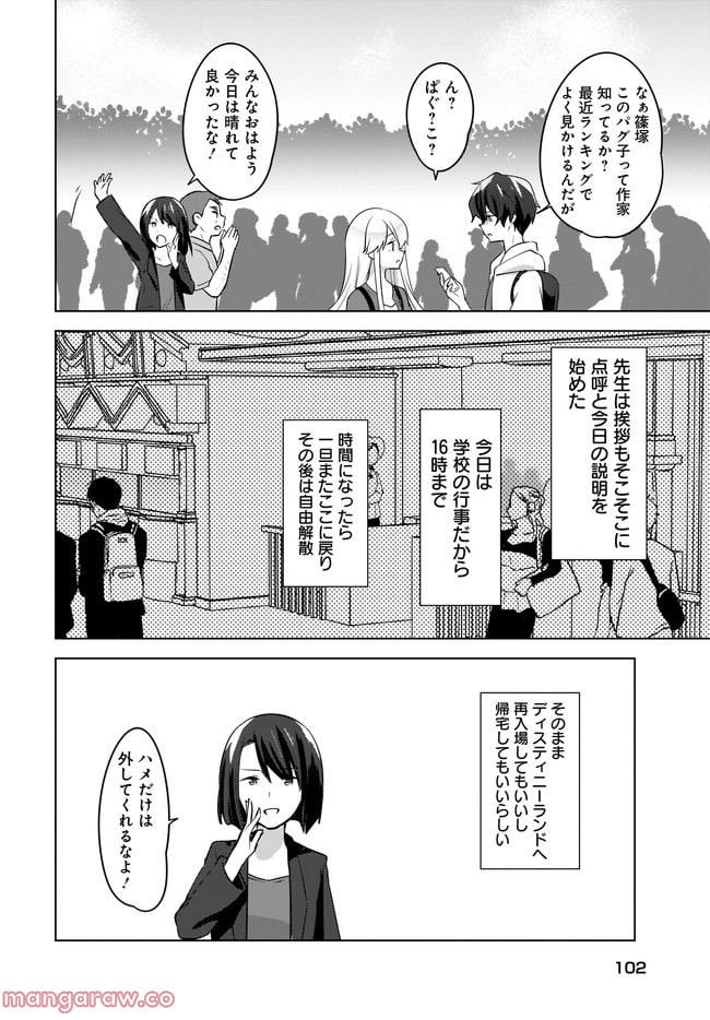 にゃん太とポメ子 〜いまさら信じていると言われてももう手遅れだ〜 第12.1話 - Page 4