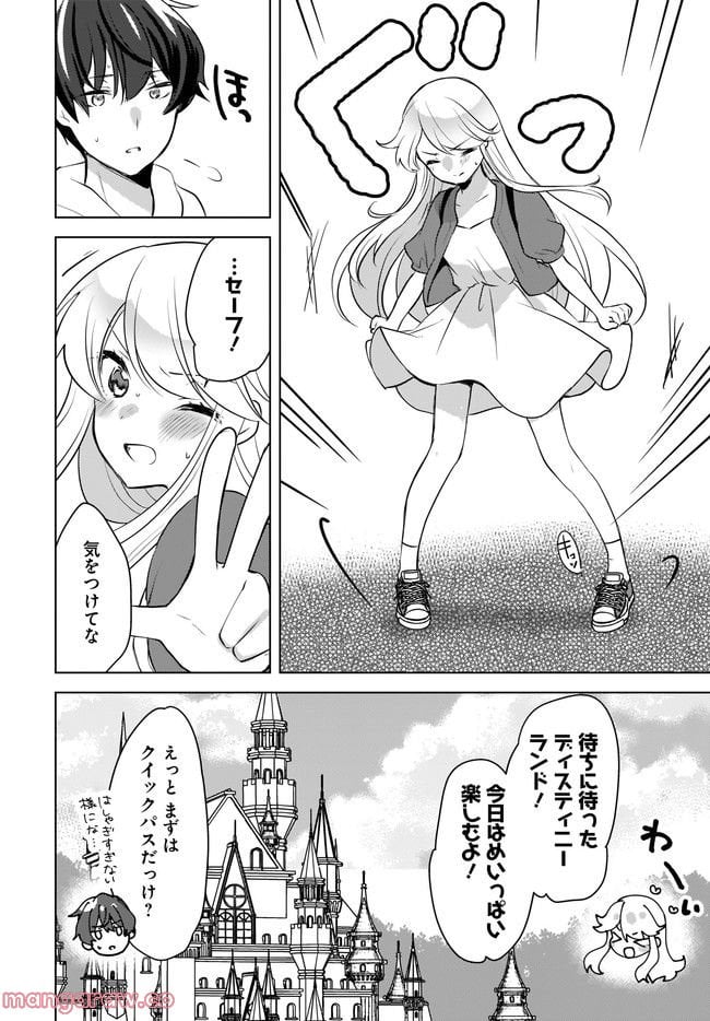 にゃん太とポメ子 〜いまさら信じていると言われてももう手遅れだ〜 第12.1話 - Page 6