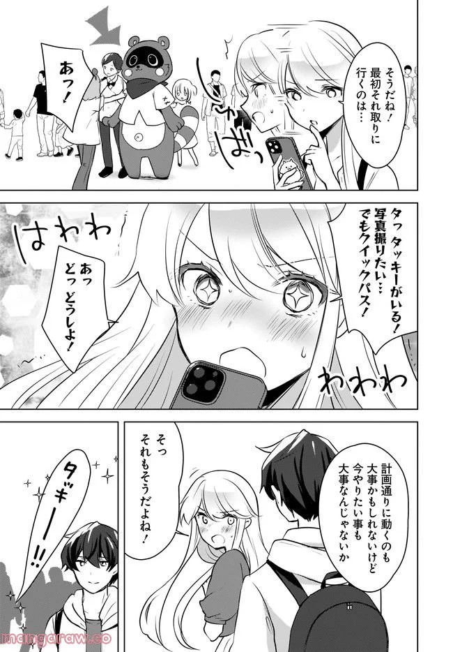 にゃん太とポメ子 〜いまさら信じていると言われてももう手遅れだ〜 第12.1話 - Page 7