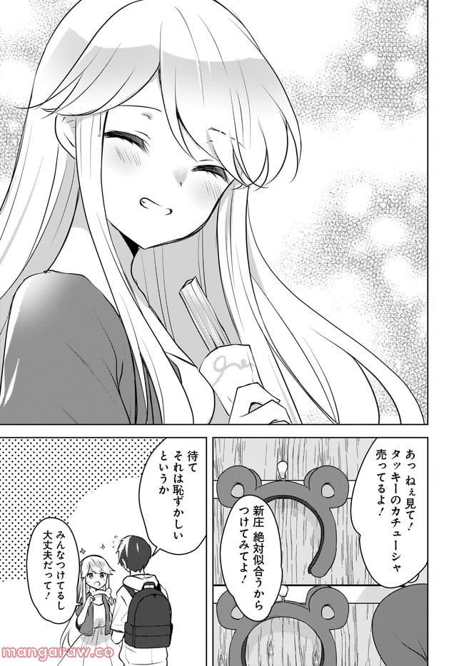 にゃん太とポメ子 〜いまさら信じていると言われてももう手遅れだ〜 第12.1話 - Page 9