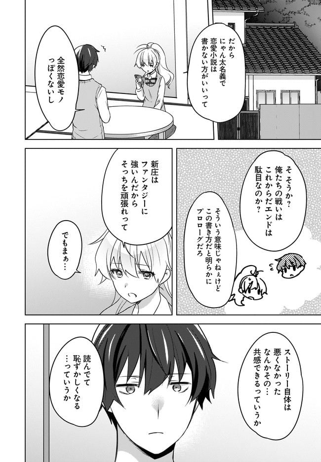 にゃん太とポメ子 〜いまさら信じていると言われてももう手遅れだ〜 第10.2話 - Page 1