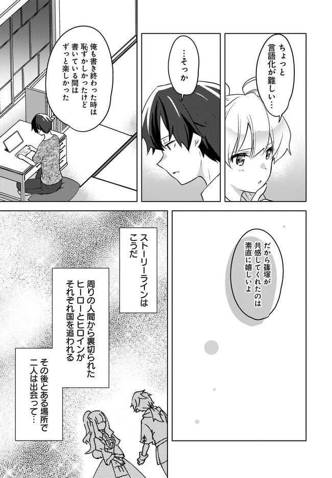 にゃん太とポメ子 〜いまさら信じていると言われてももう手遅れだ〜 第10.2話 - Page 2