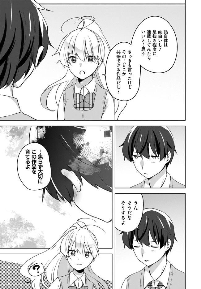 にゃん太とポメ子 〜いまさら信じていると言われてももう手遅れだ〜 - 第10.2話 - Page 4