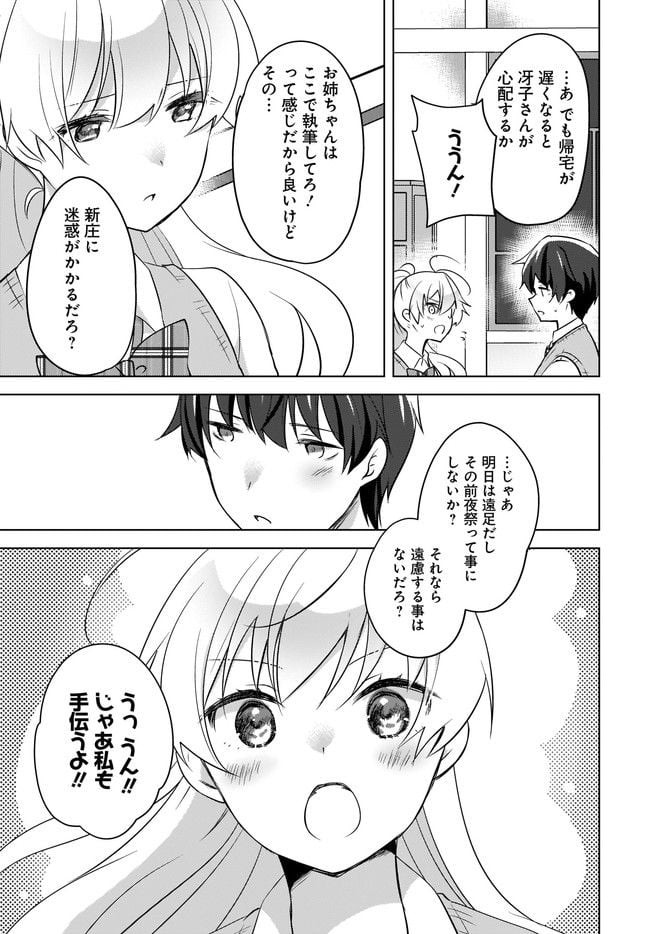 にゃん太とポメ子 〜いまさら信じていると言われてももう手遅れだ〜 第10.2話 - Page 6