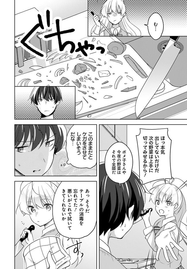 にゃん太とポメ子 〜いまさら信じていると言われてももう手遅れだ〜 第10.2話 - Page 7