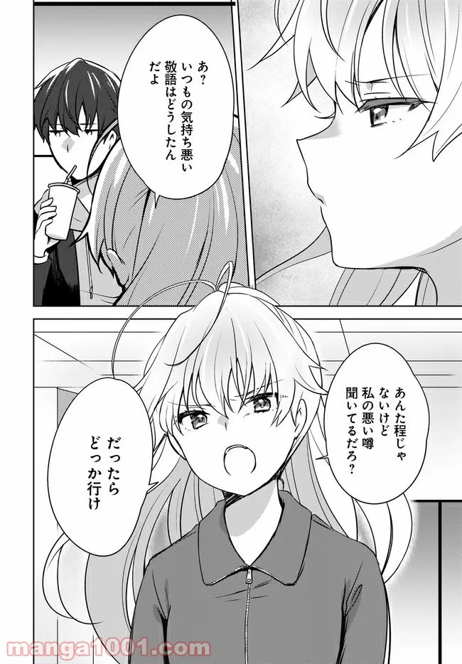 にゃん太とポメ子 〜いまさら信じていると言われてももう手遅れだ〜 - 第4.1話 - Page 2