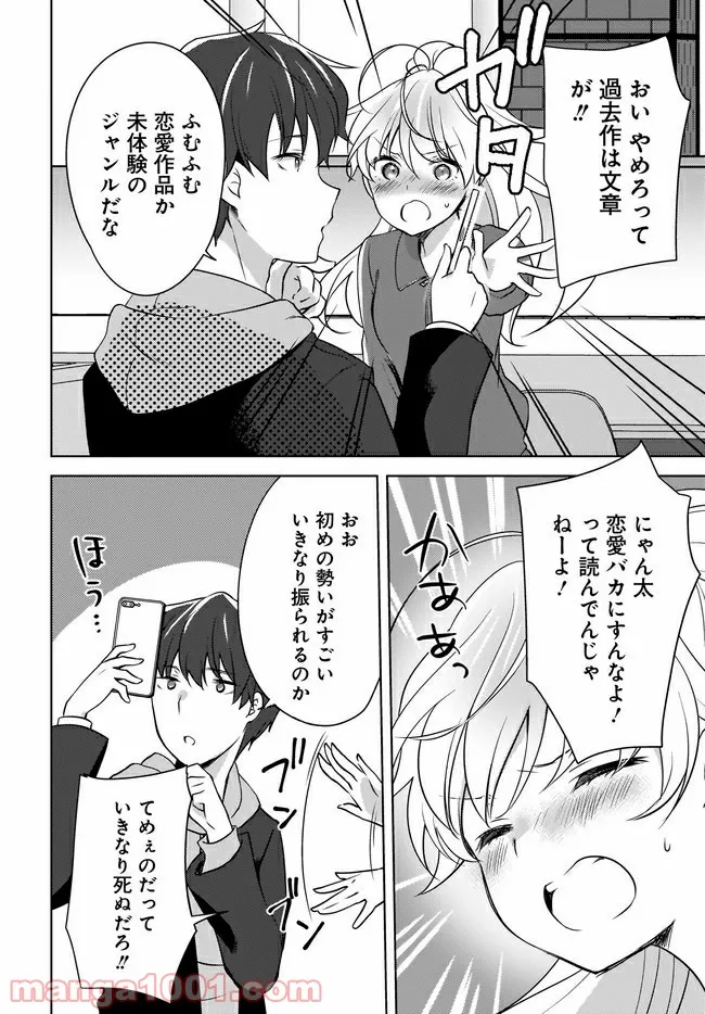 にゃん太とポメ子 〜いまさら信じていると言われてももう手遅れだ〜 第4.1話 - Page 12