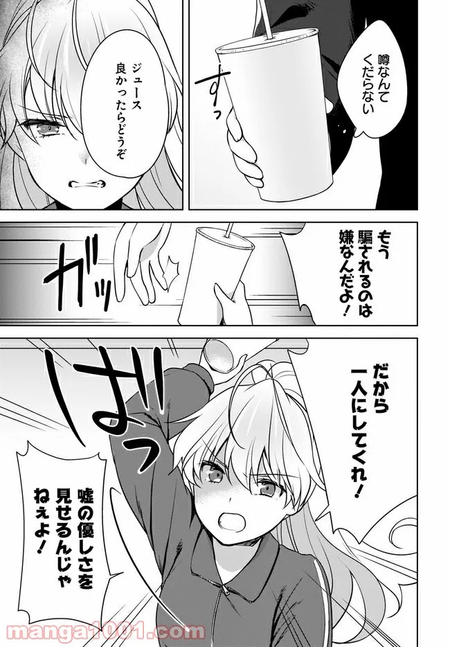 にゃん太とポメ子 〜いまさら信じていると言われてももう手遅れだ〜 - 第4.1話 - Page 5