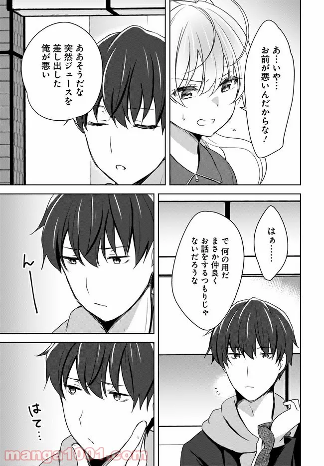 にゃん太とポメ子 〜いまさら信じていると言われてももう手遅れだ〜 第4.1話 - Page 7