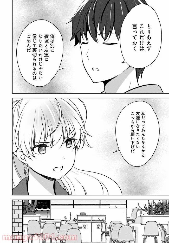 にゃん太とポメ子 〜いまさら信じていると言われてももう手遅れだ〜 - 第4.1話 - Page 8