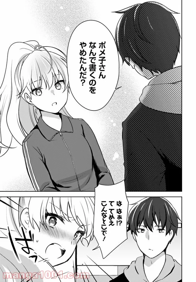 にゃん太とポメ子 〜いまさら信じていると言われてももう手遅れだ〜 第4.1話 - Page 9