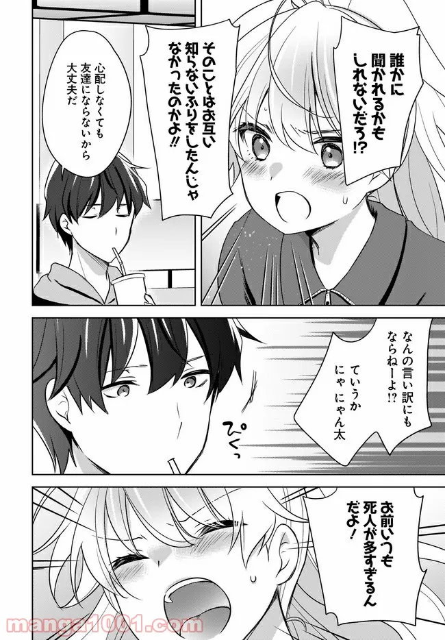 にゃん太とポメ子 〜いまさら信じていると言われてももう手遅れだ〜 第4.1話 - Page 10