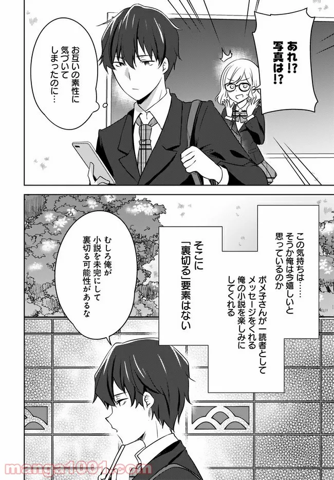 にゃん太とポメ子 〜いまさら信じていると言われてももう手遅れだ〜 第3.2話 - Page 2