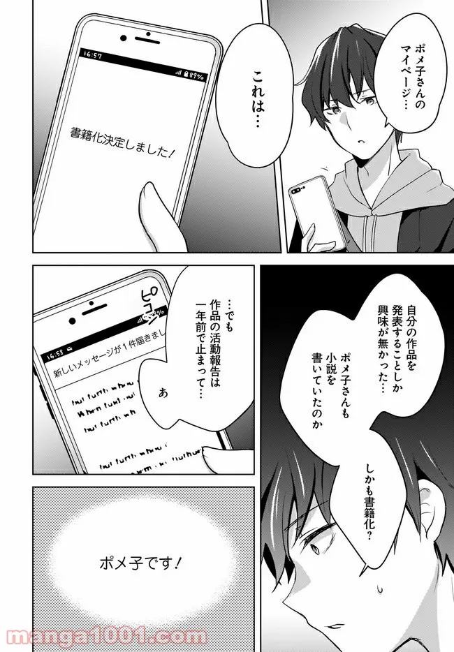 にゃん太とポメ子 〜いまさら信じていると言われてももう手遅れだ〜 - 第3.2話 - Page 12