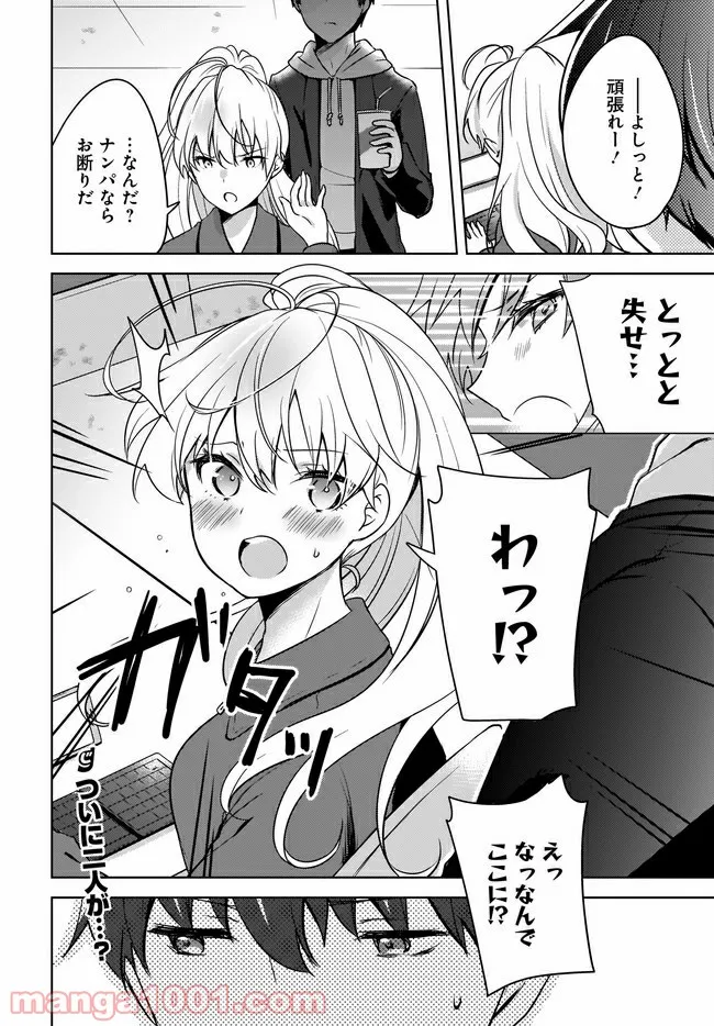 にゃん太とポメ子 〜いまさら信じていると言われてももう手遅れだ〜 第3.2話 - Page 14