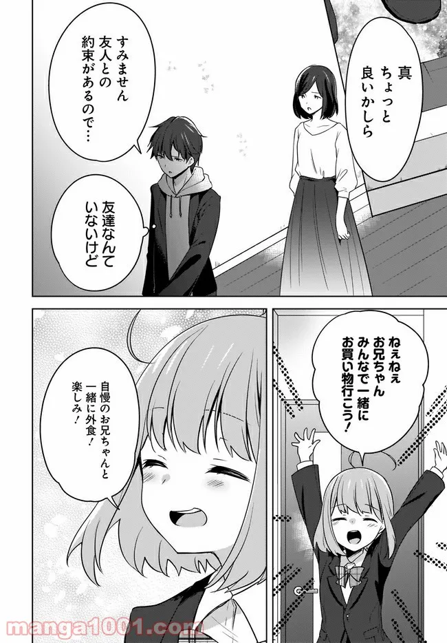 にゃん太とポメ子 〜いまさら信じていると言われてももう手遅れだ〜 第3.2話 - Page 4