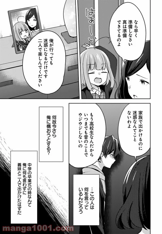 にゃん太とポメ子 〜いまさら信じていると言われてももう手遅れだ〜 - 第3.2話 - Page 5