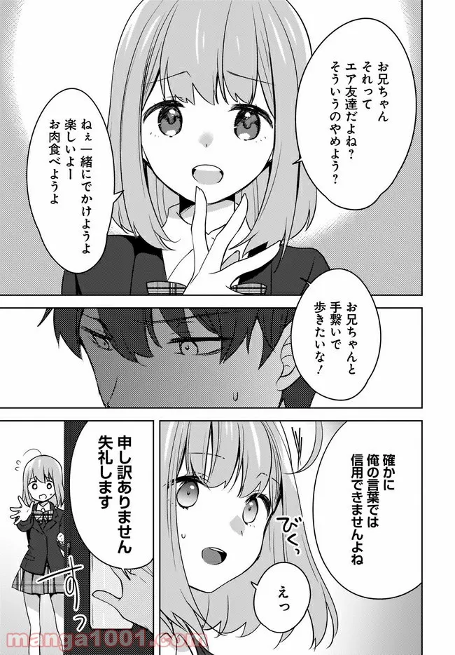 にゃん太とポメ子 〜いまさら信じていると言われてももう手遅れだ〜 - 第3.2話 - Page 7