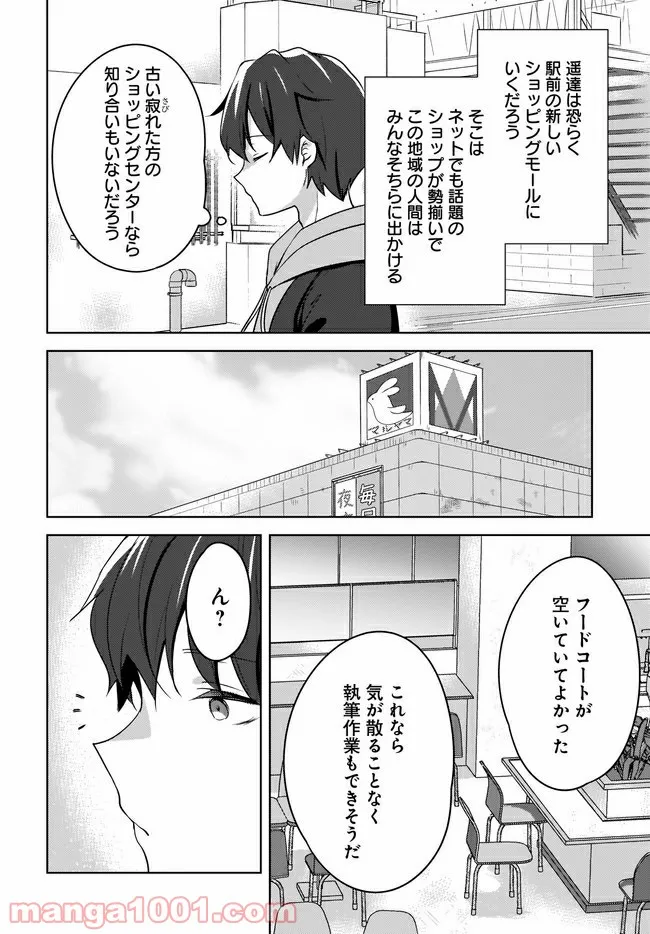 にゃん太とポメ子 〜いまさら信じていると言われてももう手遅れだ〜 - 第3.2話 - Page 8