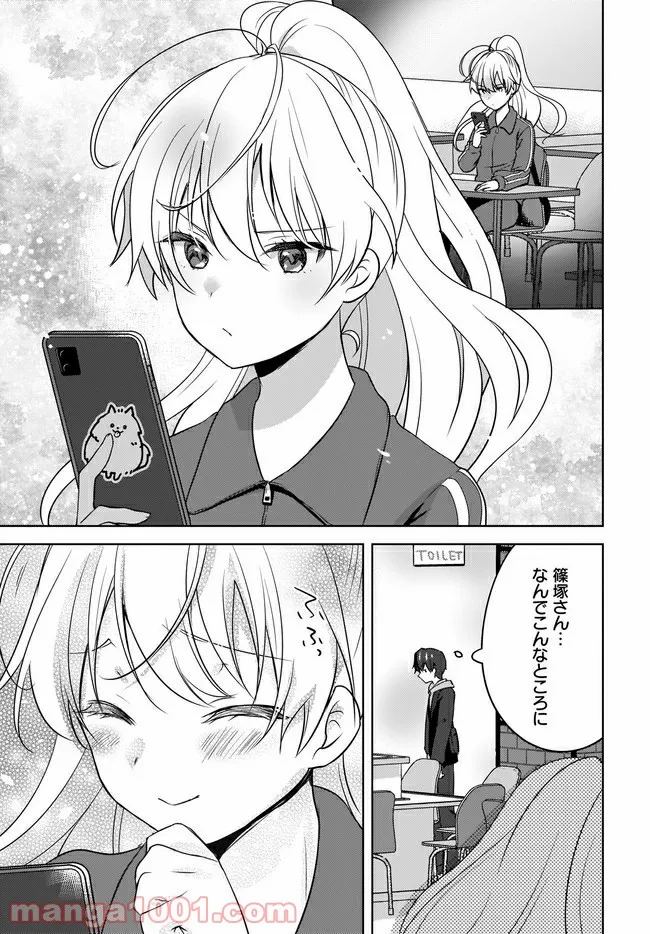 にゃん太とポメ子 〜いまさら信じていると言われてももう手遅れだ〜 第3.2話 - Page 9