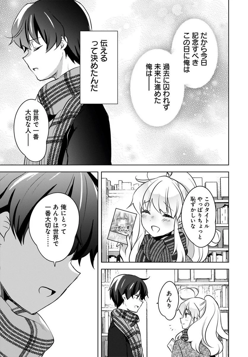 にゃん太とポメ子 〜いまさら信じていると言われてももう手遅れだ〜 第19話 - Page 15