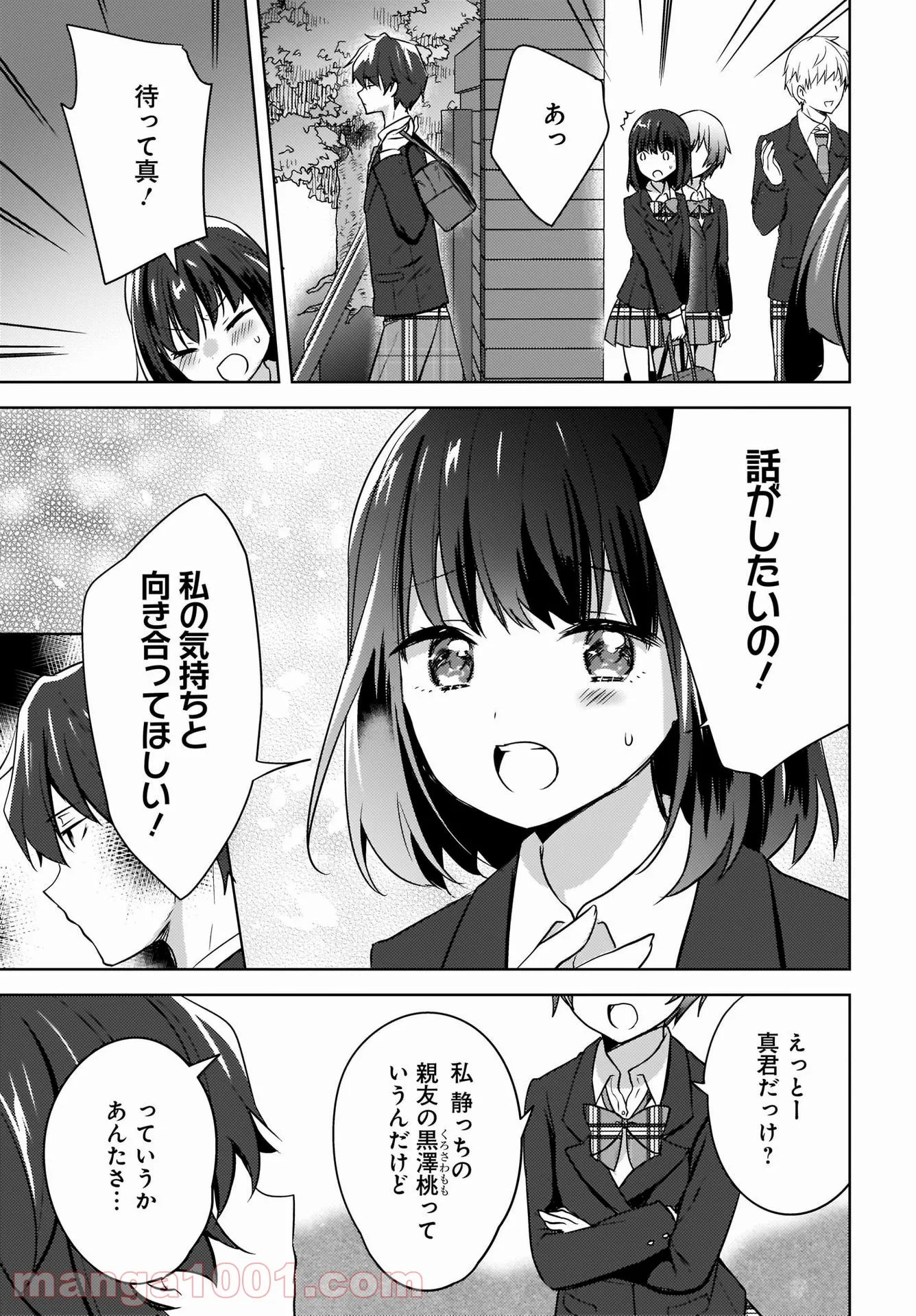 にゃん太とポメ子 〜いまさら信じていると言われてももう手遅れだ〜 第2話 - Page 11