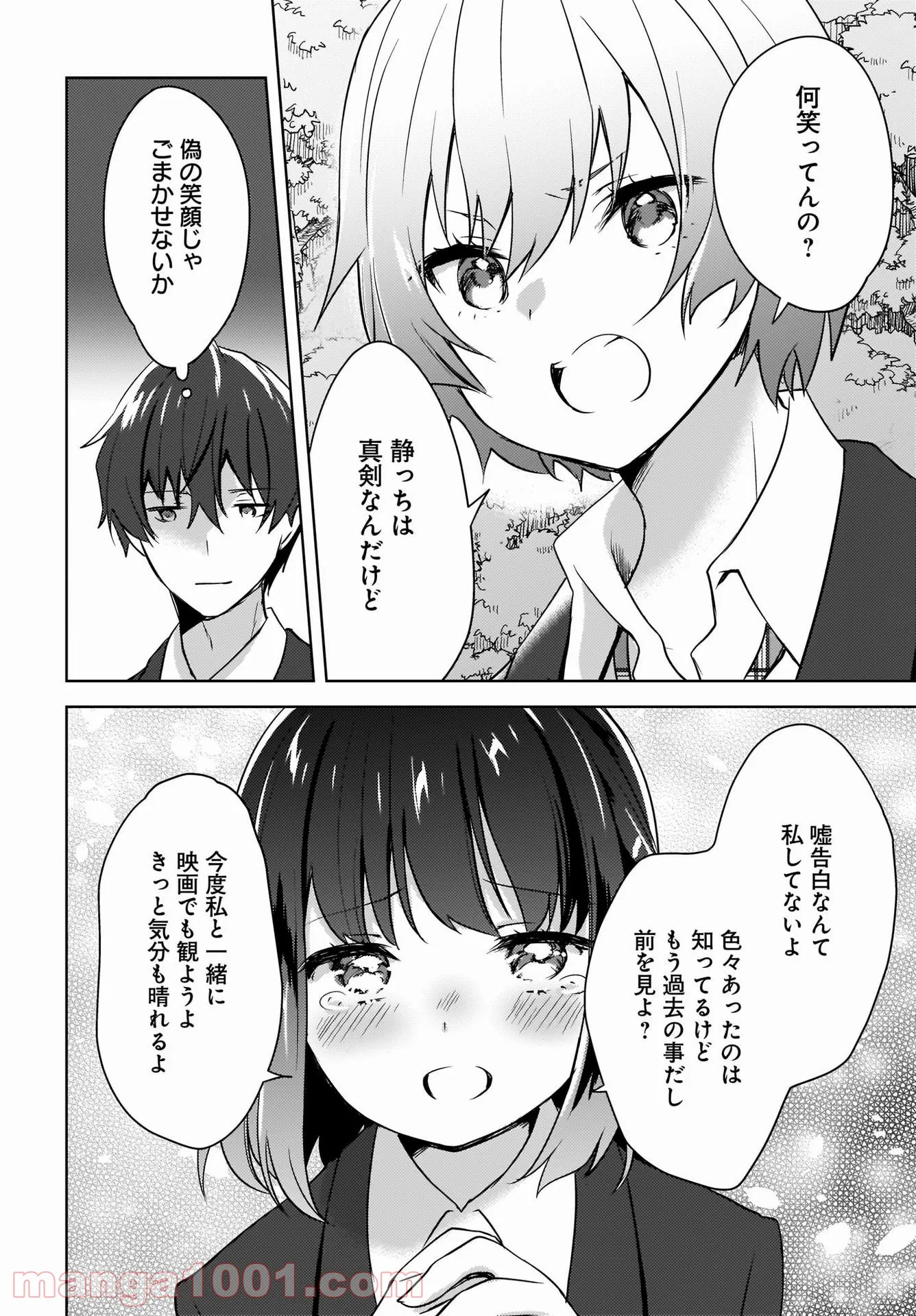 にゃん太とポメ子 〜いまさら信じていると言われてももう手遅れだ〜 第2話 - Page 12