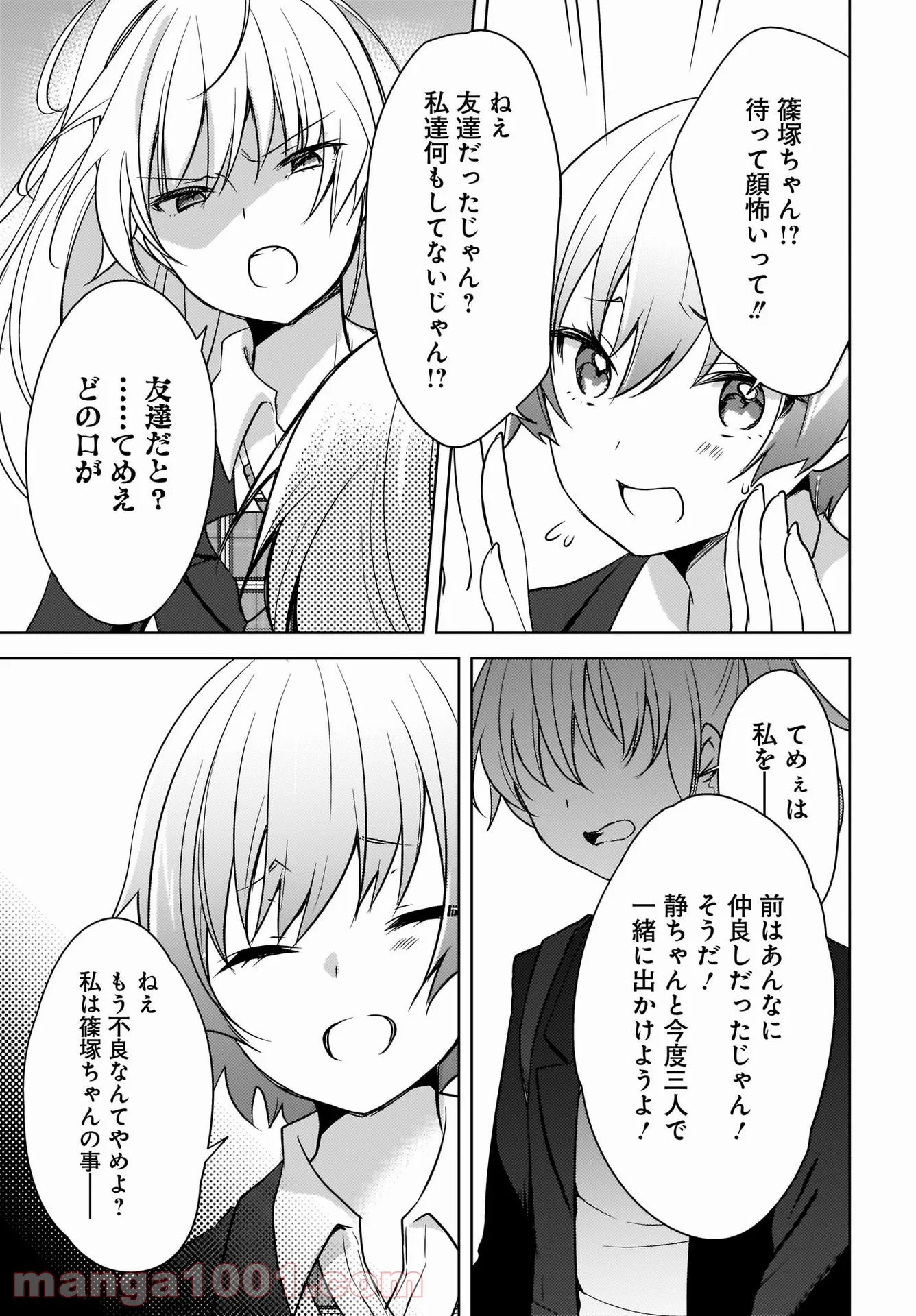 にゃん太とポメ子 〜いまさら信じていると言われてももう手遅れだ〜 第2話 - Page 15