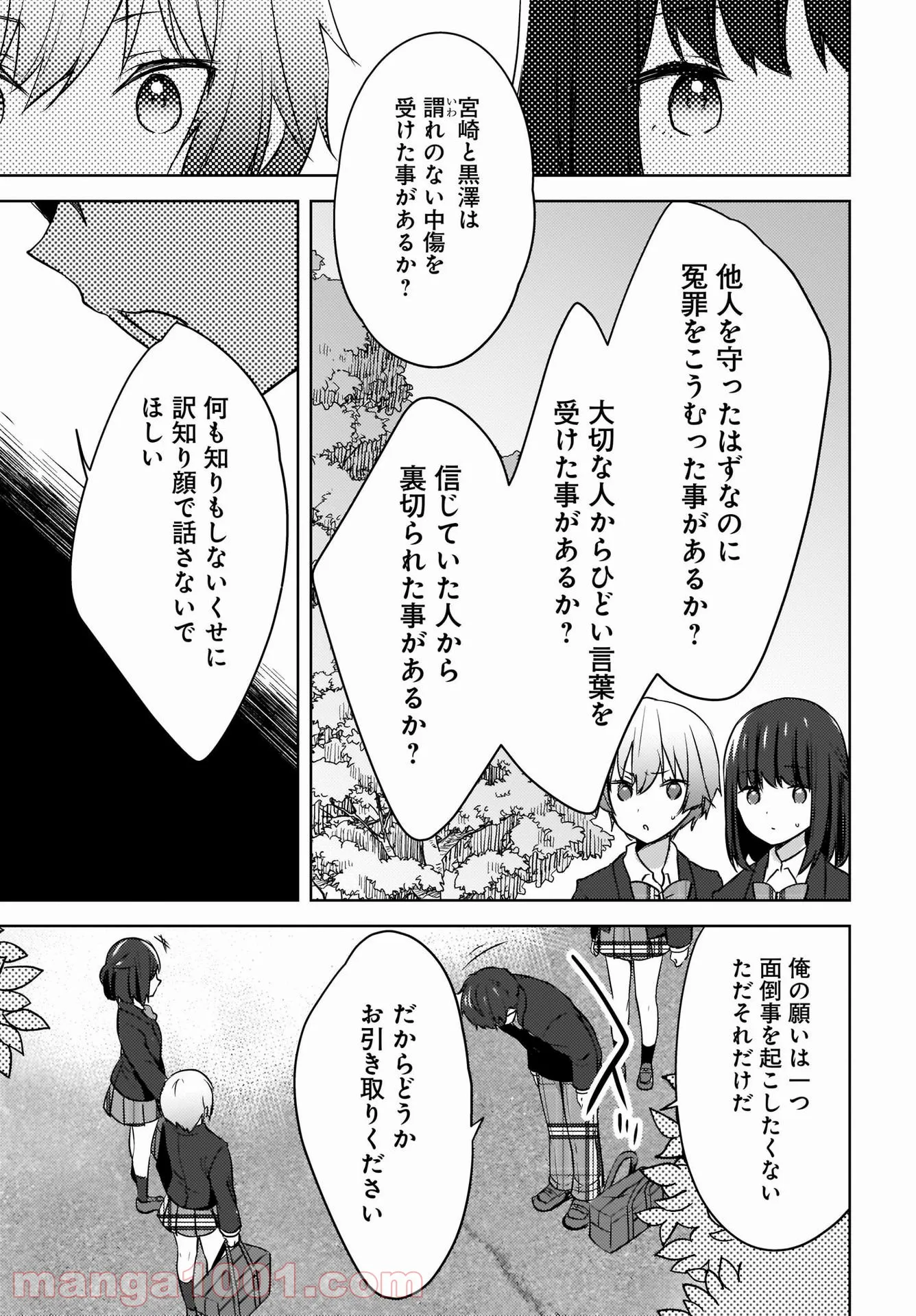 にゃん太とポメ子 〜いまさら信じていると言われてももう手遅れだ〜 第2話 - Page 17