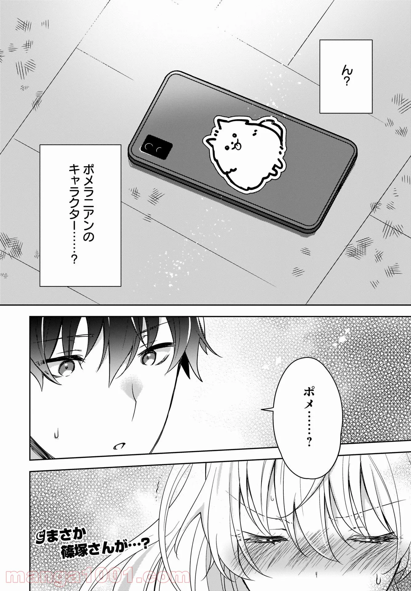 にゃん太とポメ子 〜いまさら信じていると言われてももう手遅れだ〜 第2話 - Page 24