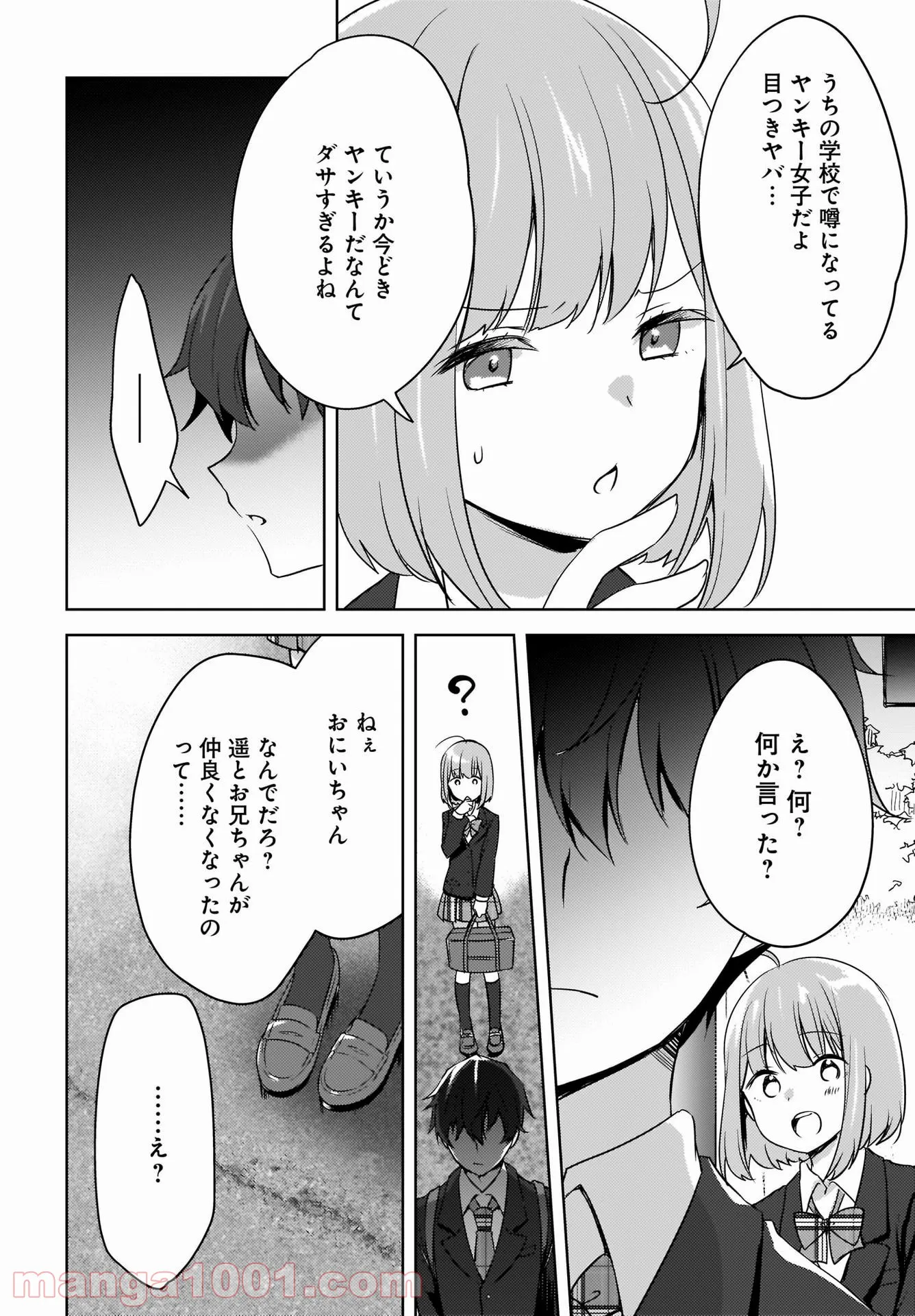 にゃん太とポメ子 〜いまさら信じていると言われてももう手遅れだ〜 第2話 - Page 4