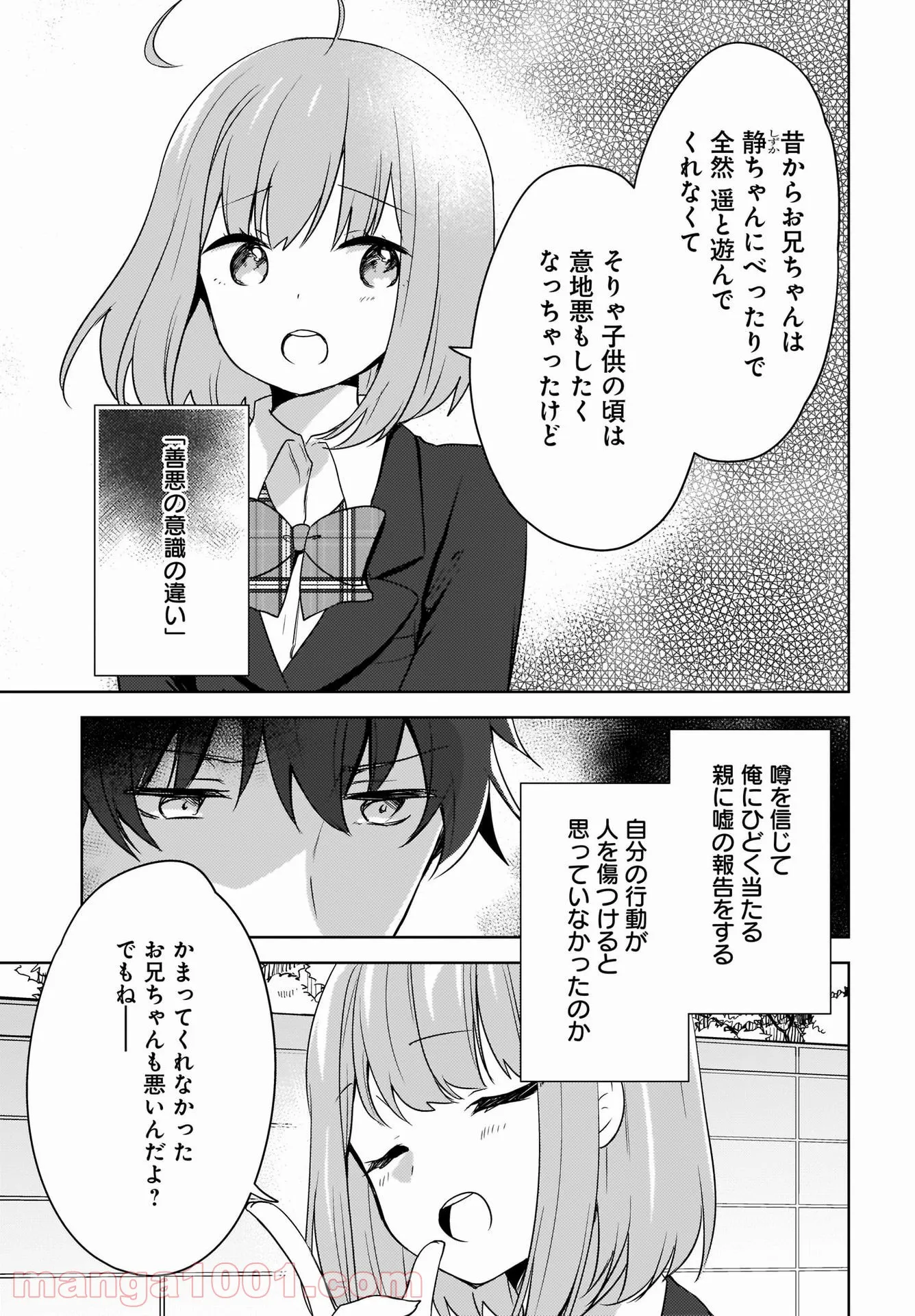 にゃん太とポメ子 〜いまさら信じていると言われてももう手遅れだ〜 第2話 - Page 5