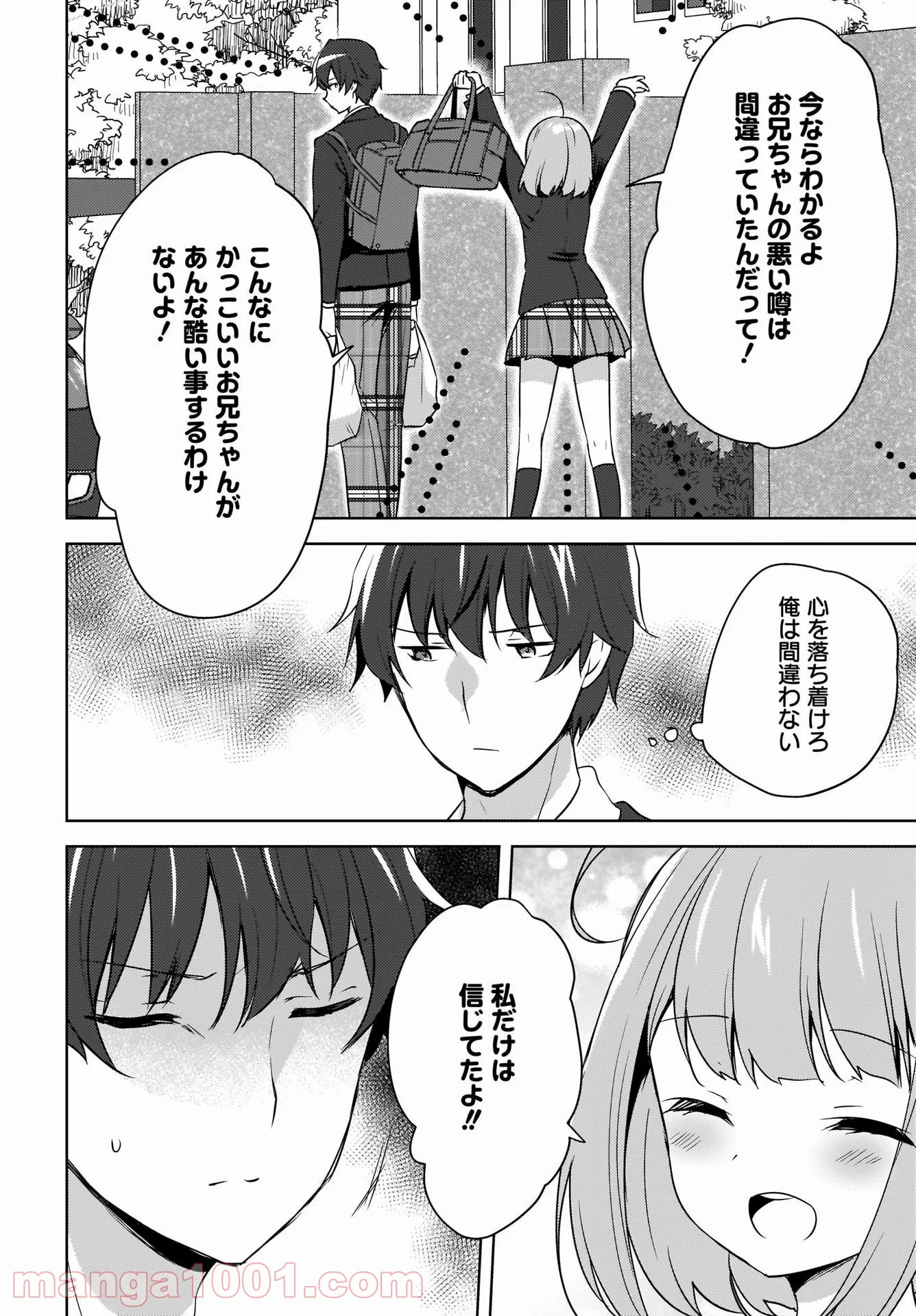 にゃん太とポメ子 〜いまさら信じていると言われてももう手遅れだ〜 第2話 - Page 6