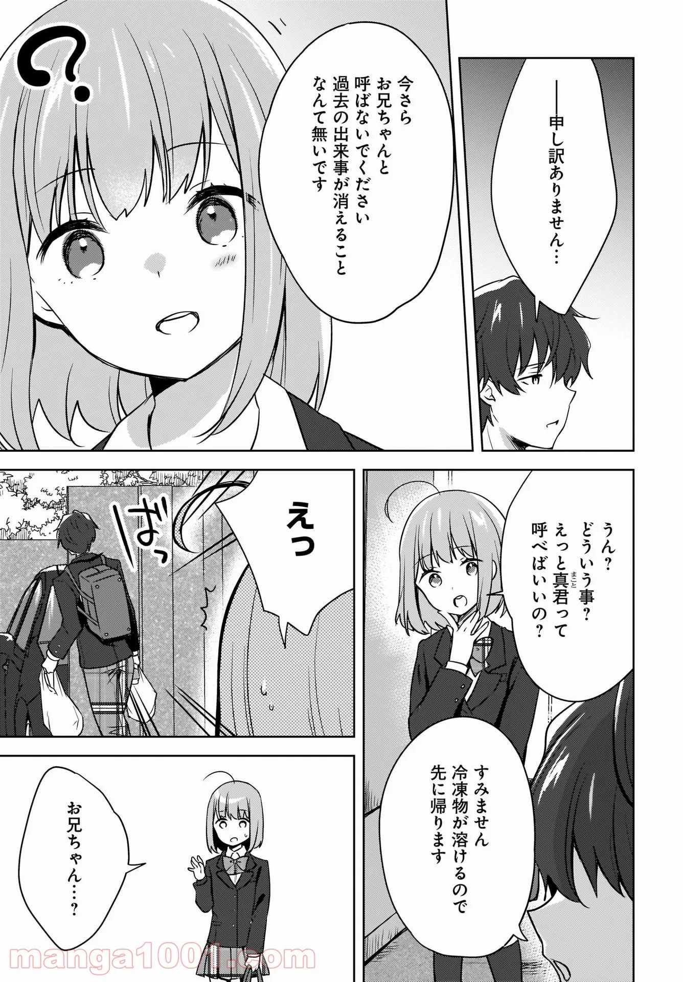 にゃん太とポメ子 〜いまさら信じていると言われてももう手遅れだ〜 第2話 - Page 7