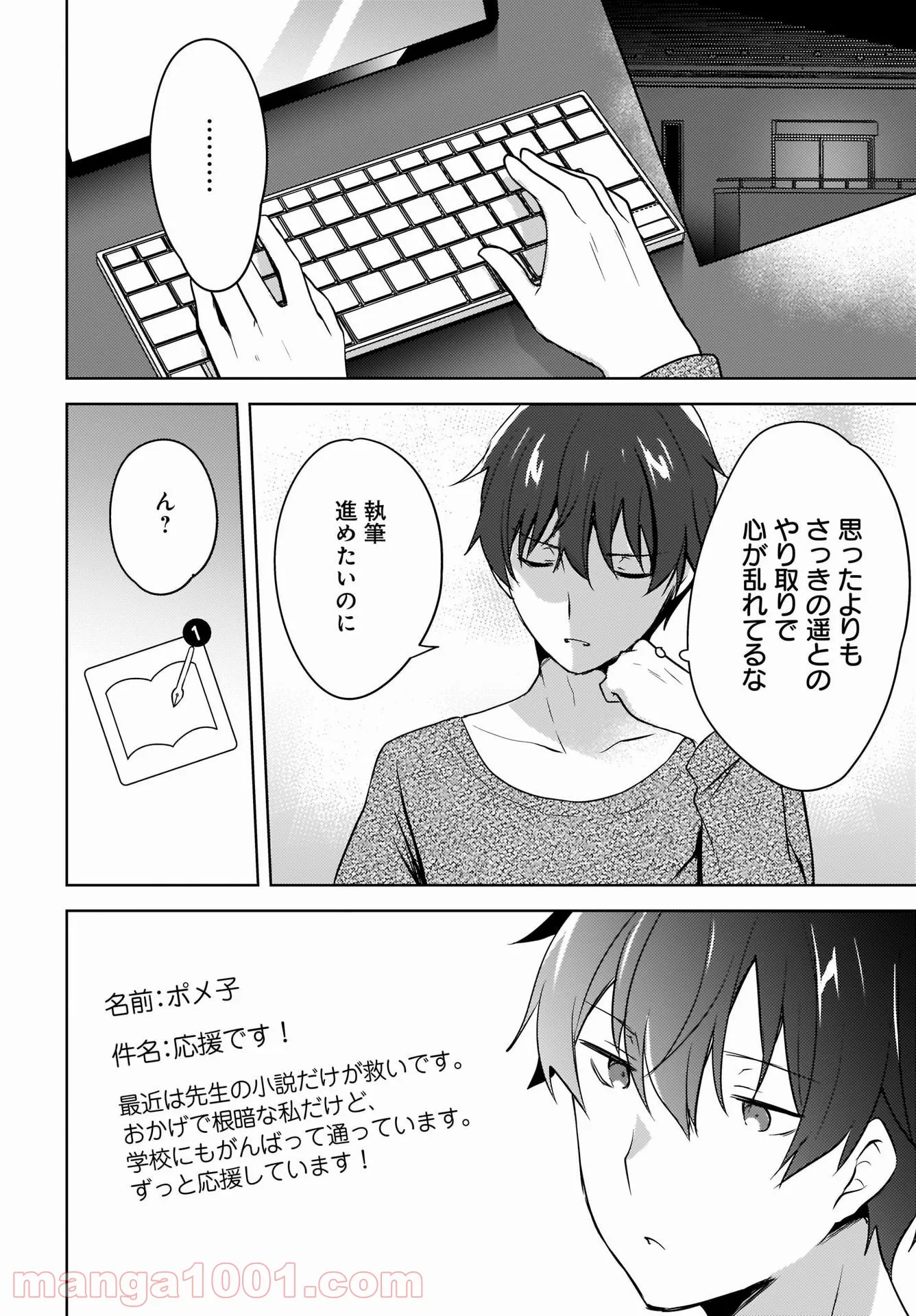 にゃん太とポメ子 〜いまさら信じていると言われてももう手遅れだ〜 第2話 - Page 8