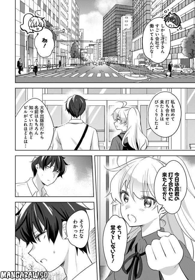 にゃん太とポメ子 〜いまさら信じていると言われてももう手遅れだ〜 第16.1話 - Page 2