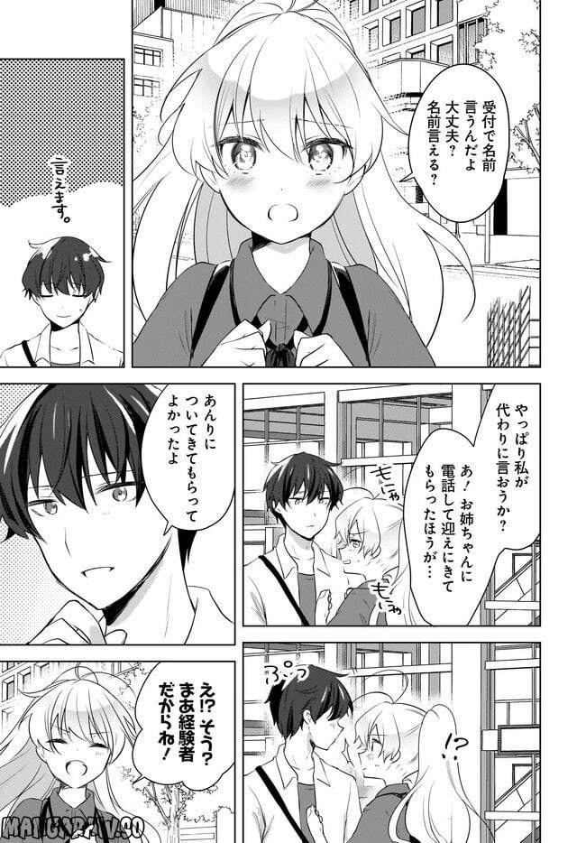 にゃん太とポメ子 〜いまさら信じていると言われてももう手遅れだ〜 第16.1話 - Page 3