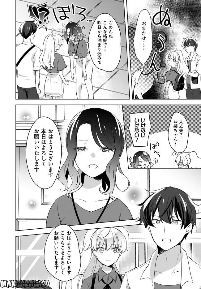 にゃん太とポメ子 〜いまさら信じていると言われてももう手遅れだ〜 第16.1話 - Page 4