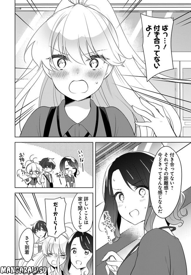 にゃん太とポメ子 〜いまさら信じていると言われてももう手遅れだ〜 第16.1話 - Page 6