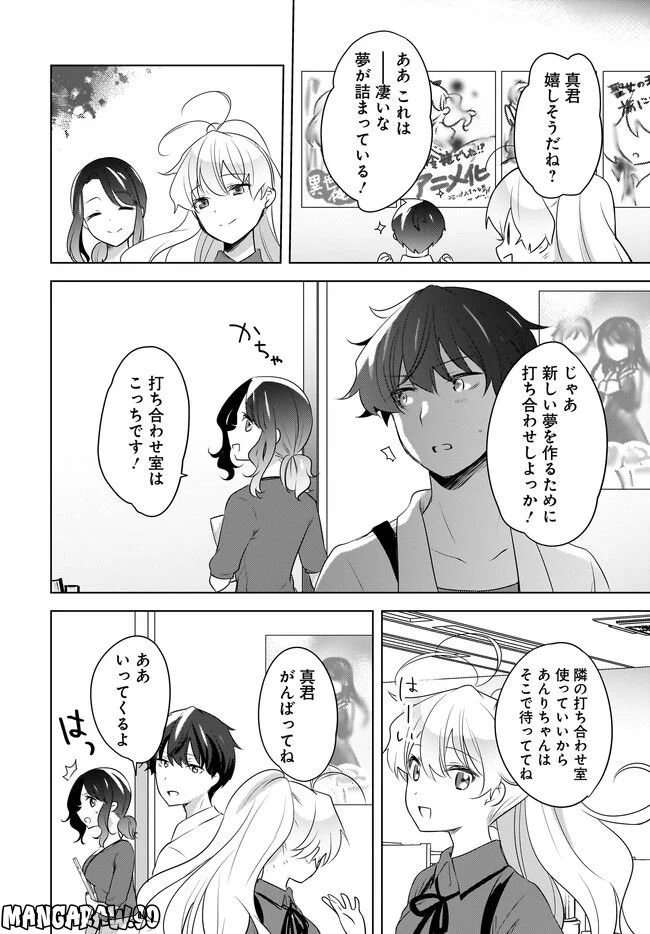 にゃん太とポメ子 〜いまさら信じていると言われてももう手遅れだ〜 - 第16.1話 - Page 8