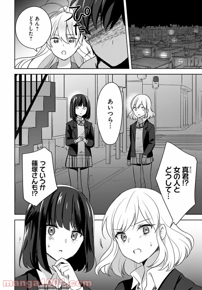 にゃん太とポメ子 〜いまさら信じていると言われてももう手遅れだ〜 第5.1話 - Page 4