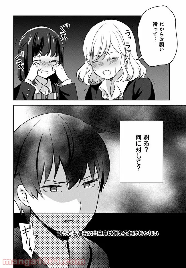 にゃん太とポメ子 〜いまさら信じていると言われてももう手遅れだ〜 第5.1話 - Page 6