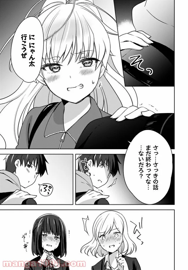 にゃん太とポメ子 〜いまさら信じていると言われてももう手遅れだ〜 第5.1話 - Page 7