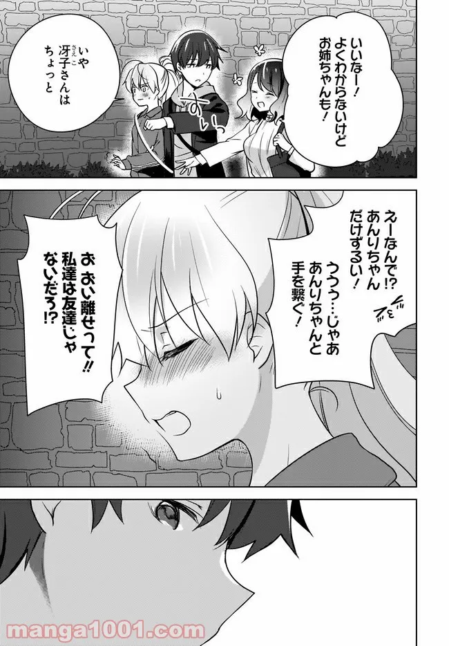 にゃん太とポメ子 〜いまさら信じていると言われてももう手遅れだ〜 第5.1話 - Page 9