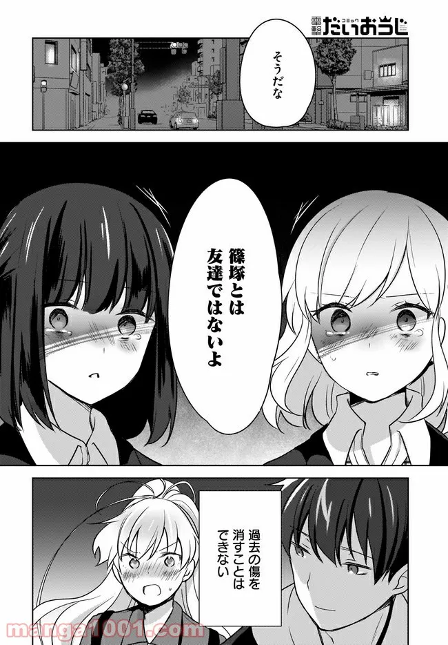 にゃん太とポメ子 〜いまさら信じていると言われてももう手遅れだ〜 第5.1話 - Page 10