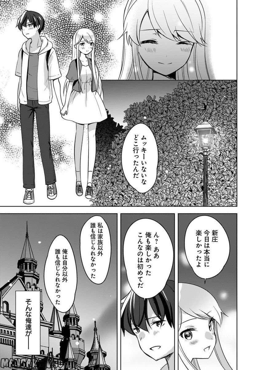 にゃん太とポメ子 〜いまさら信じていると言われてももう手遅れだ〜 - 第14話 - Page 11