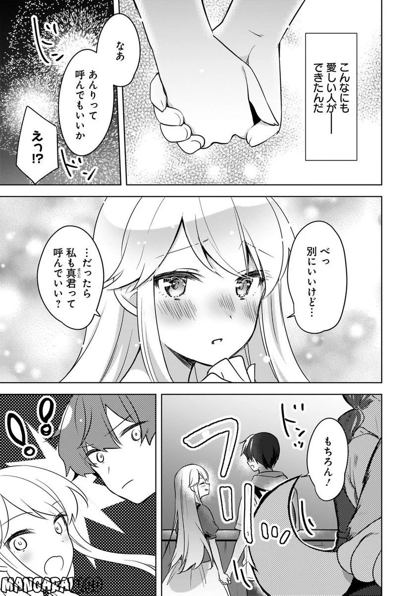 にゃん太とポメ子 〜いまさら信じていると言われてももう手遅れだ〜 第14話 - Page 15